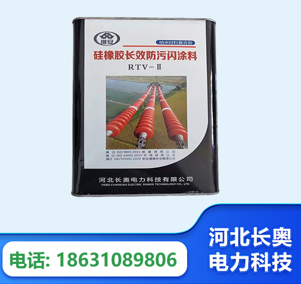新乡硅橡胶长效防污闪涂料