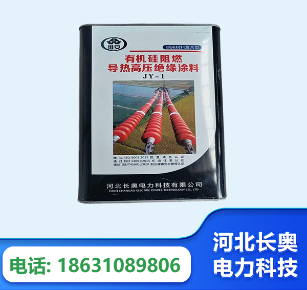 新乡有机硅阻燃导热高压绝缘涂料